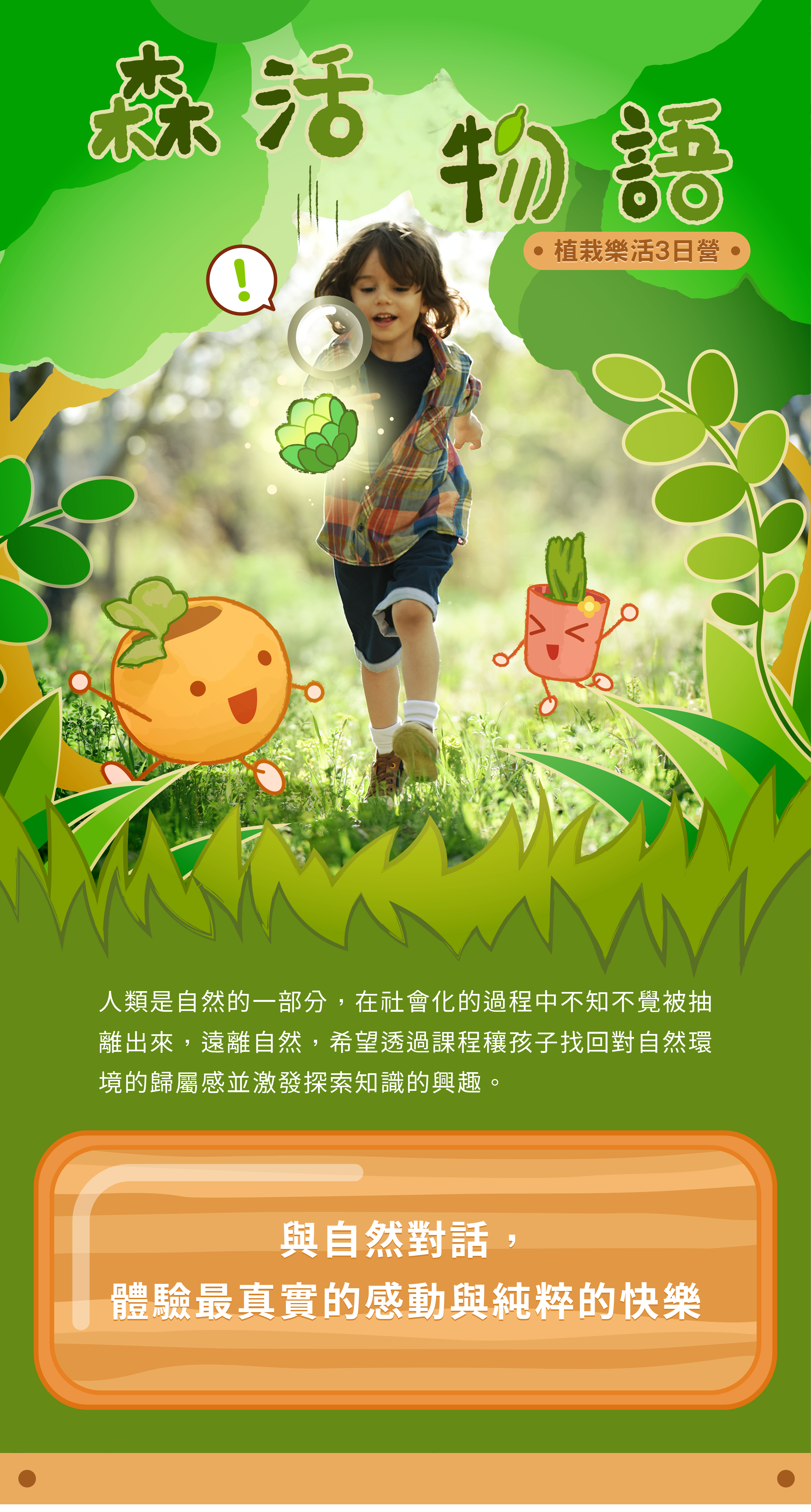 冬令營｜森活物語｜植栽樂活｜三日營 | 飛霆集團